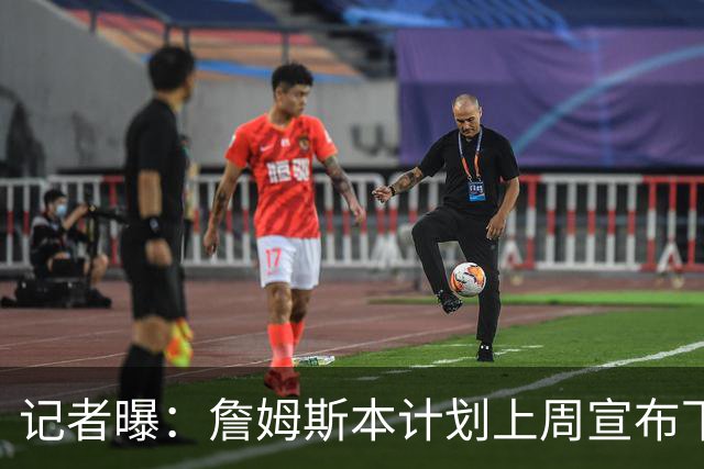 记者曝：詹姆斯本计划上周宣布下家，被萧华言论激怒后推迟至8月